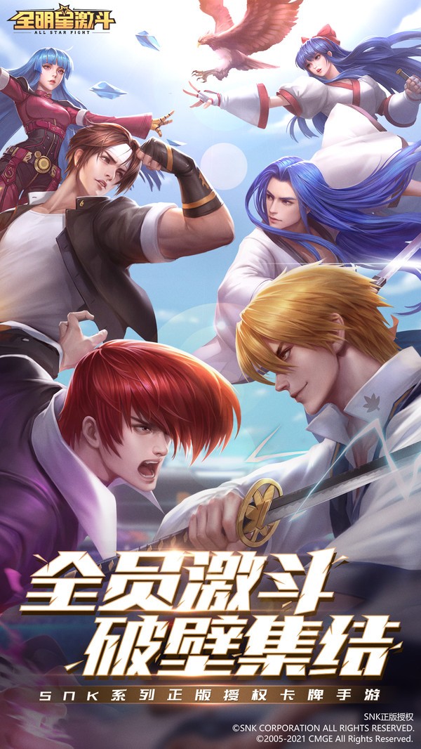 全明星激斗手游免费版