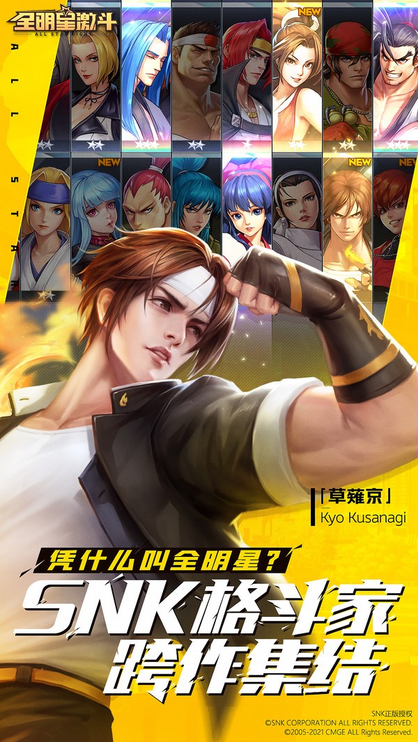 全明星激斗手游免费版