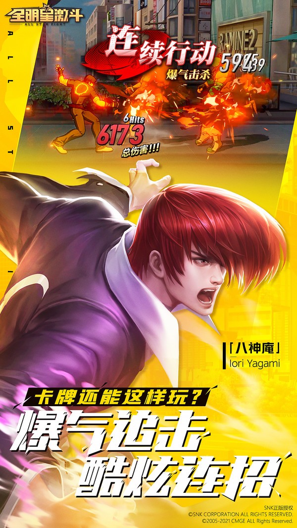 全明星激斗手游免费版