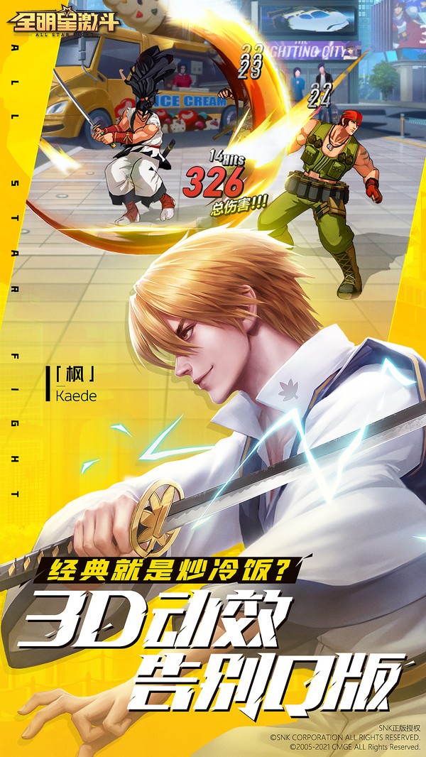 全明星激斗手游免费版