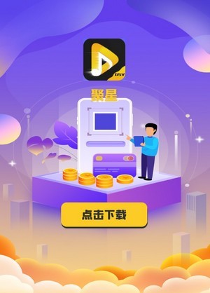 聚星公社手机正版图2