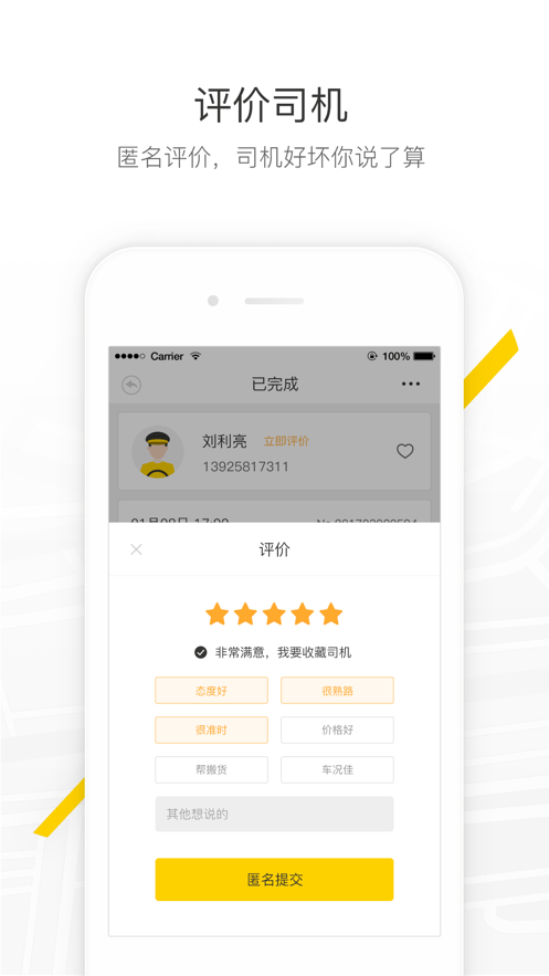 马帮城配手机版图2