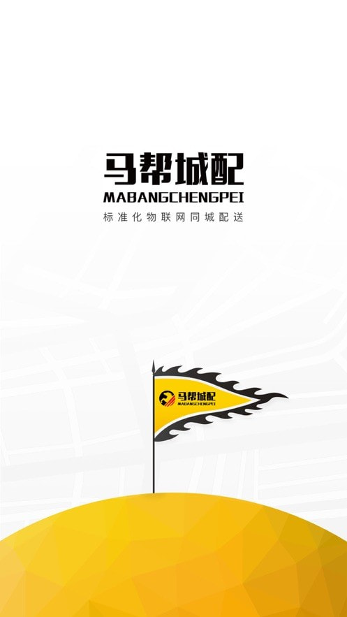 马帮城配手机版图3