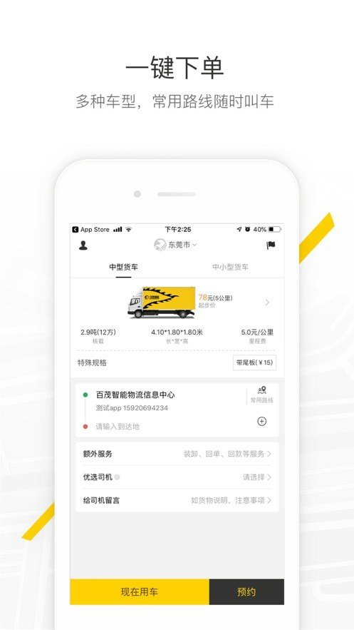马帮城配手机版图4