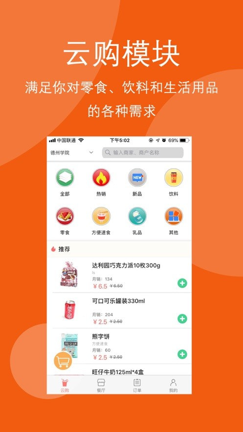 云送最新版图2