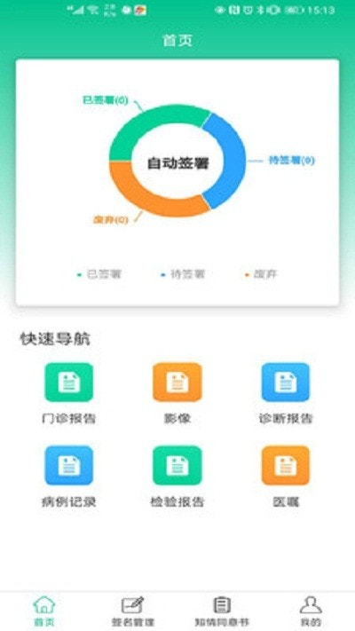 医护签直装版图2