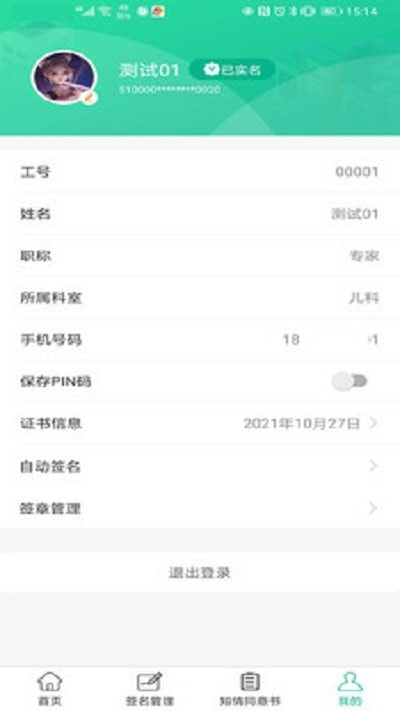 医护签直装版图3