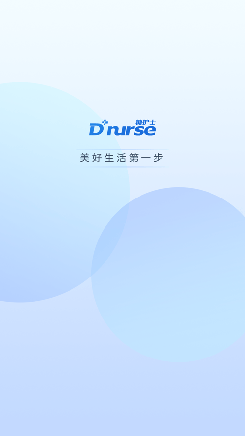 糖护士安卓版图3
