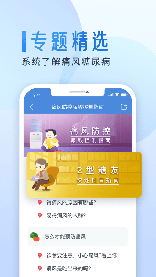糖护士安卓版图4