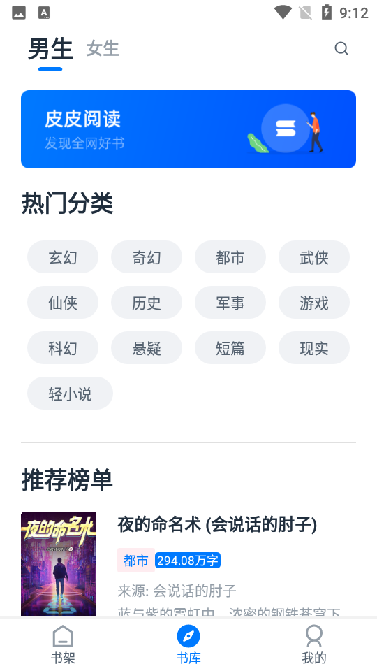 皮皮阅读手机免费版