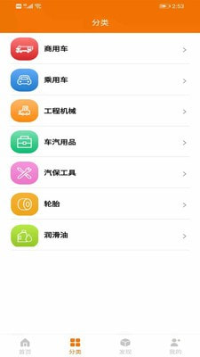 汽配网城安卓直装版图2