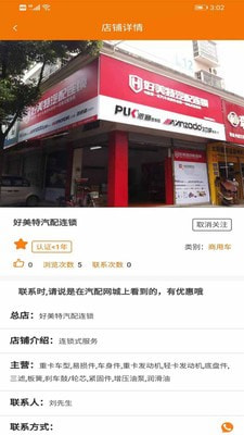 汽配网城安卓直装版图3