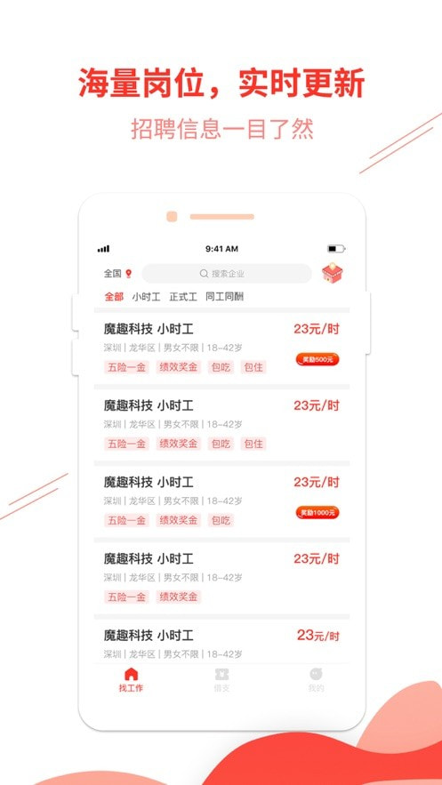华辉人力手机免费版图2