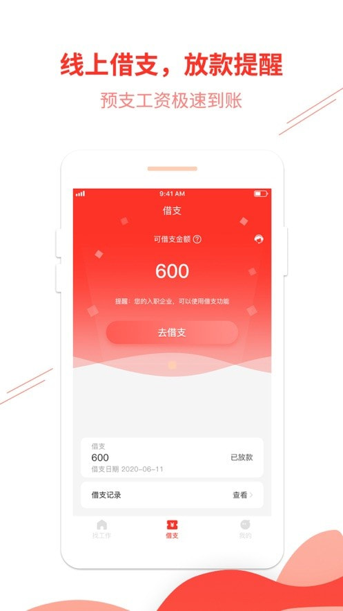 华辉人力手机免费版图3
