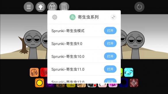 节奏盒子sprunki寄生虫mod游戏完整版图1