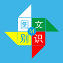 图文识别手机免费版