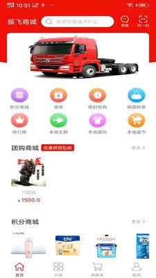 振飞商城最新免费版图2