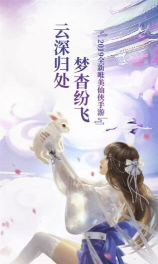 梦入诛仙剑舞乾坤正版图2