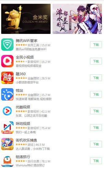 小米应用商店2026图2