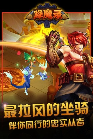 降魔录(1)