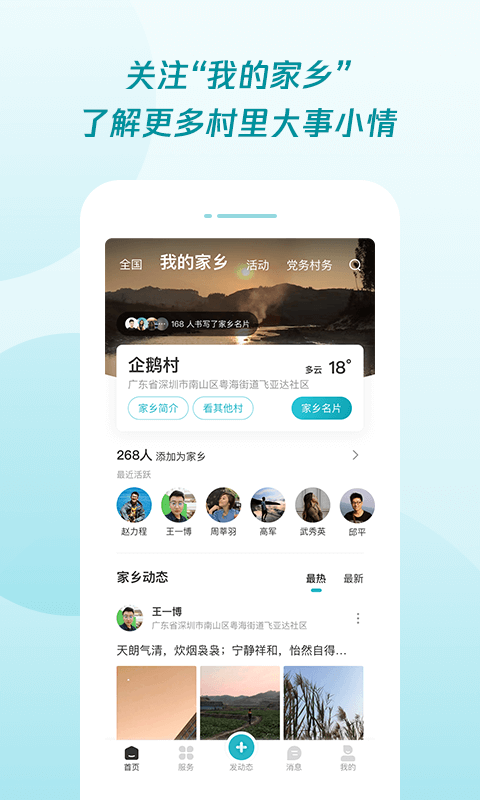 腾讯为村官方正版图2