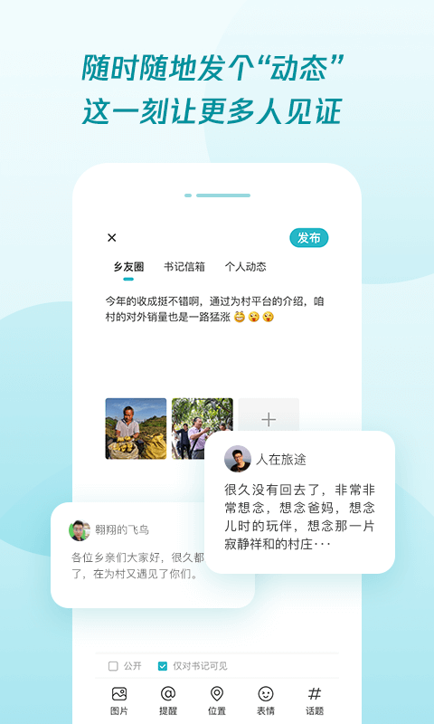 腾讯为村官方正版图3