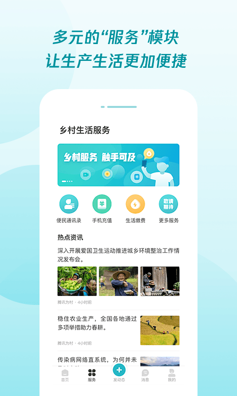 腾讯为村官方正版图4