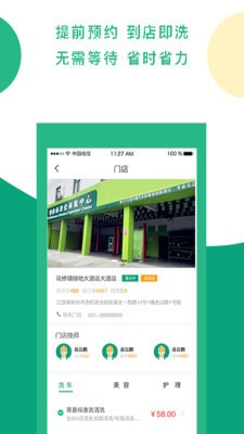 菁喜洗车通用版图2