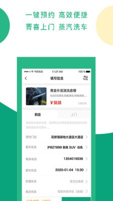 菁喜洗车通用版图3
