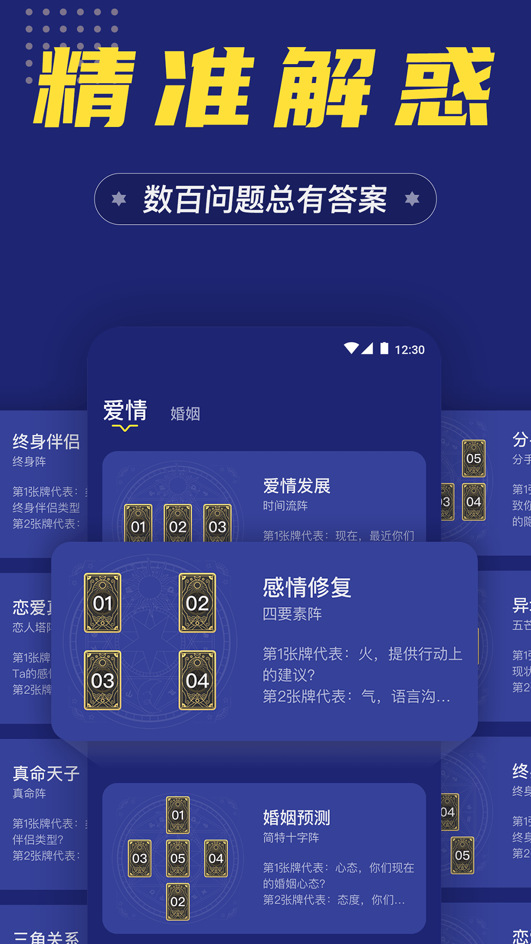 准鸭塔罗牌手机最新版图2