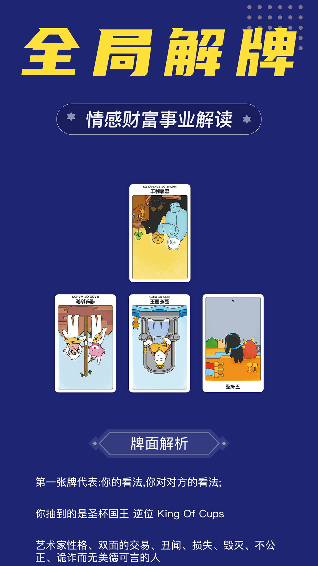 准鸭塔罗牌手机最新版图3