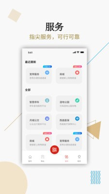 小区e官方版图2