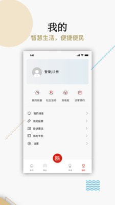 小区e官方版图3