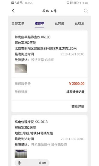 匠心维修安卓官方版图2