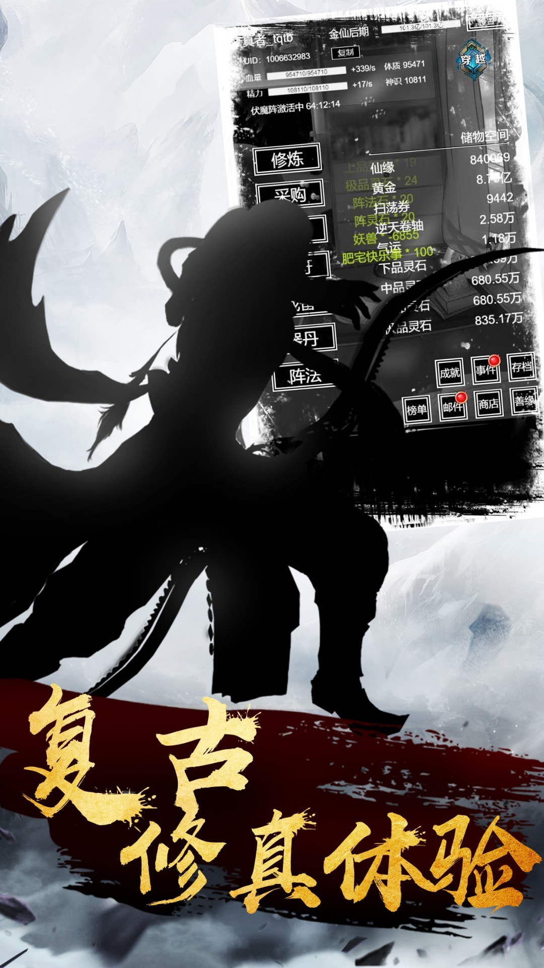 我在仙界做反派手游无广告版