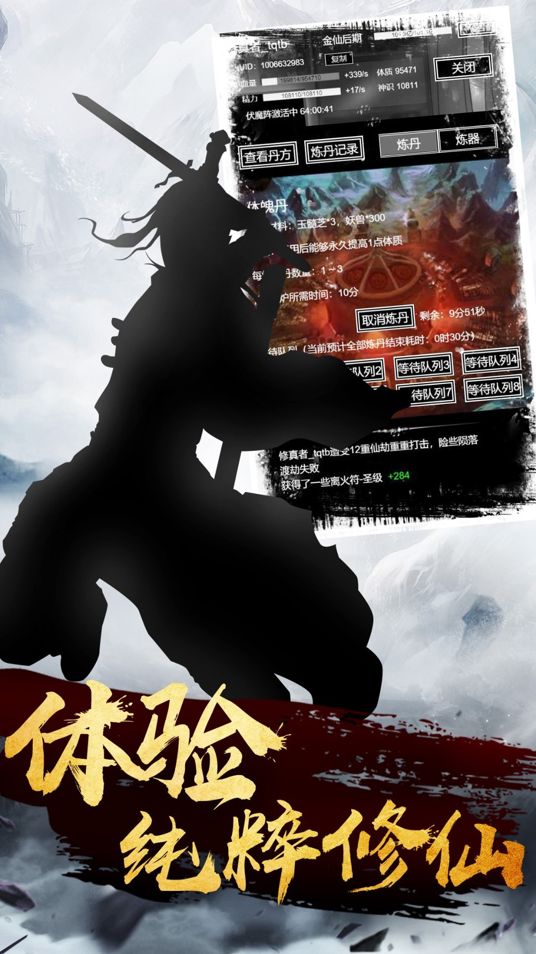 我在仙界做反派手游无广告版