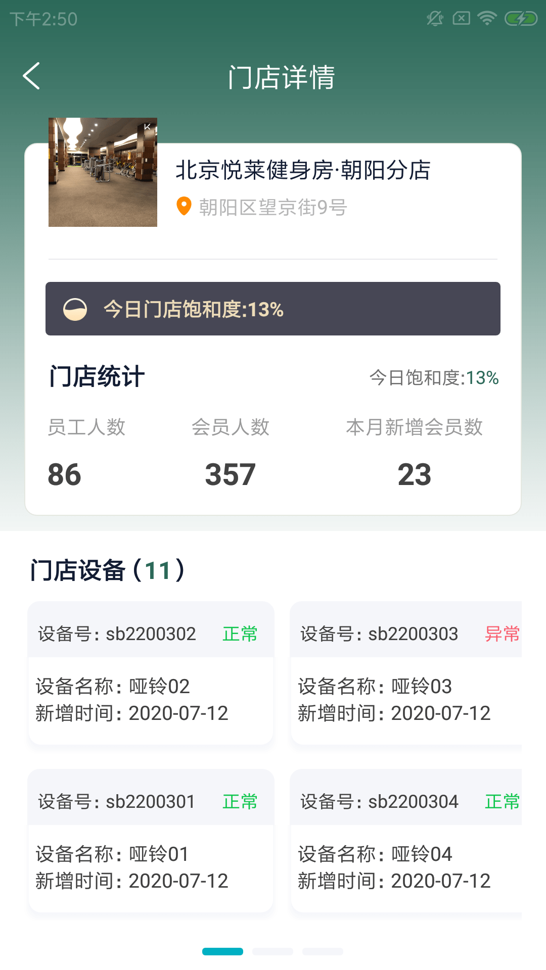 文城健身房安卓直装版图2