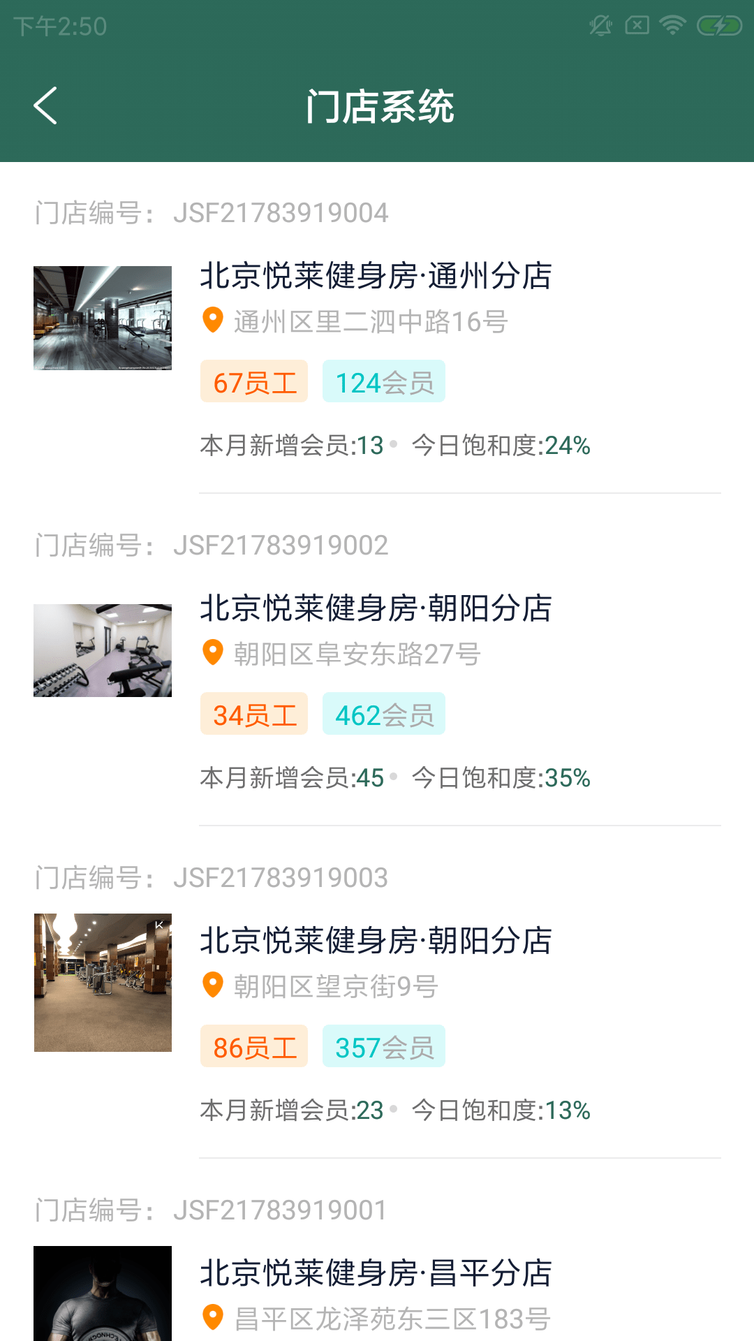 文城健身房安卓直装版图4