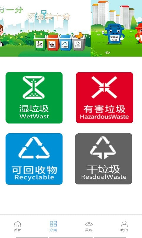 垃圾快速分类手机版图2