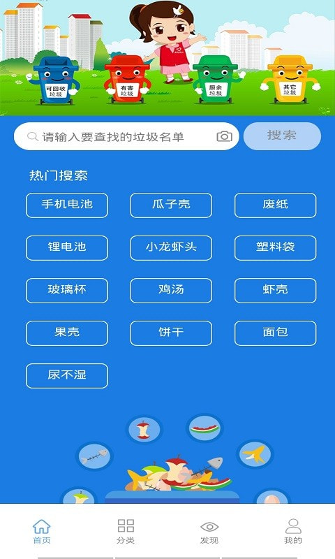 垃圾快速分类手机版图4