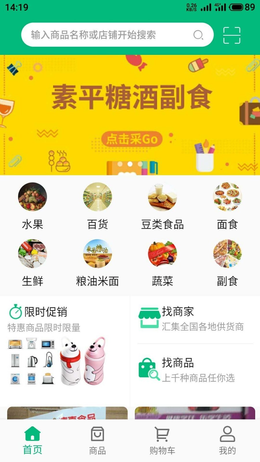 简禾易购手机最新版图4