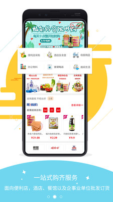 利群采购平台手机免费版图2