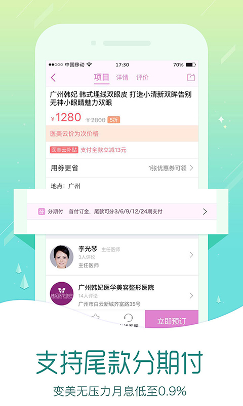医美云手机版图2