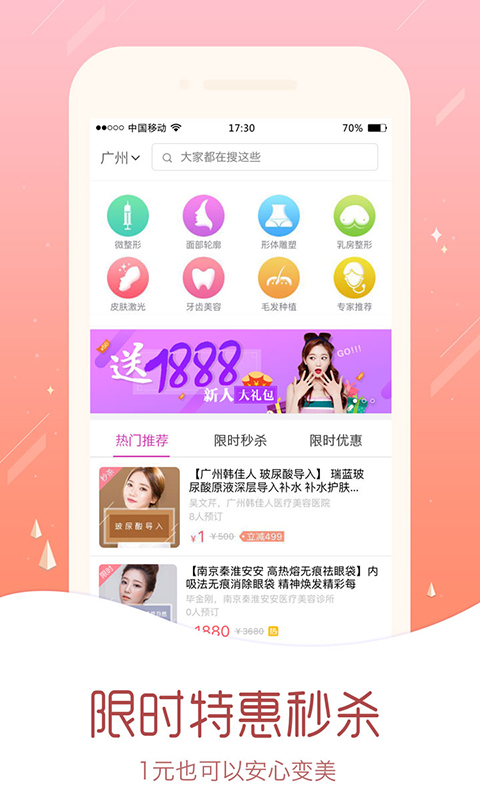 医美云手机版图4
