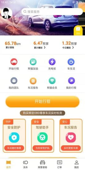 熊猫开车官方版图1