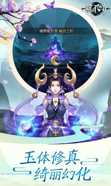 明日飞升直装游戏版