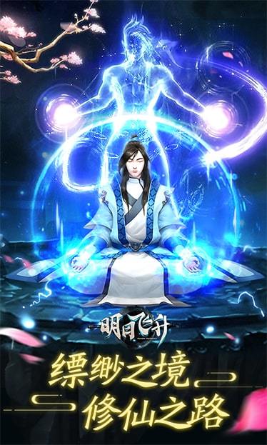 明日飞升直装游戏版