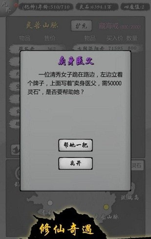 修仙界打工仔安卓官方版图1