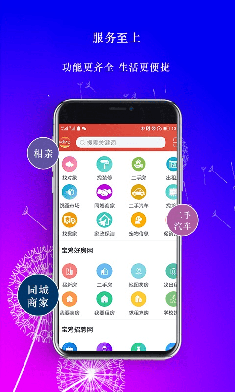 宝鸡在线官方正版图2