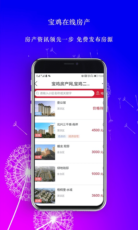 宝鸡在线官方正版图3